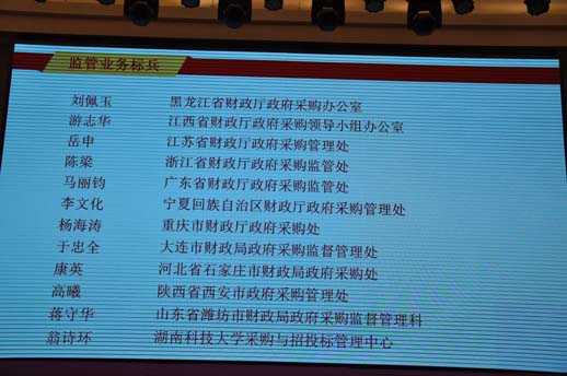 对过去一个年度政府采购工作的先进集体和优秀个人进行评选和表彰，是每届监管峰会的重要内容之一
