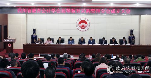 四川高等教育采购管理峰会大会.jpg