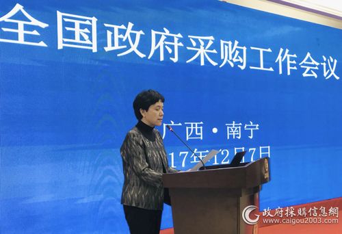 全国<a href=http://www.mingduchina.com/ target=_blank class=infotextkey>政府采购</a>工作会议国采中心主任贾庆玲.jpg