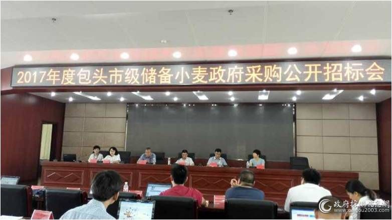 包头采购中心开标会.jpg
