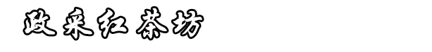 ɺ跻